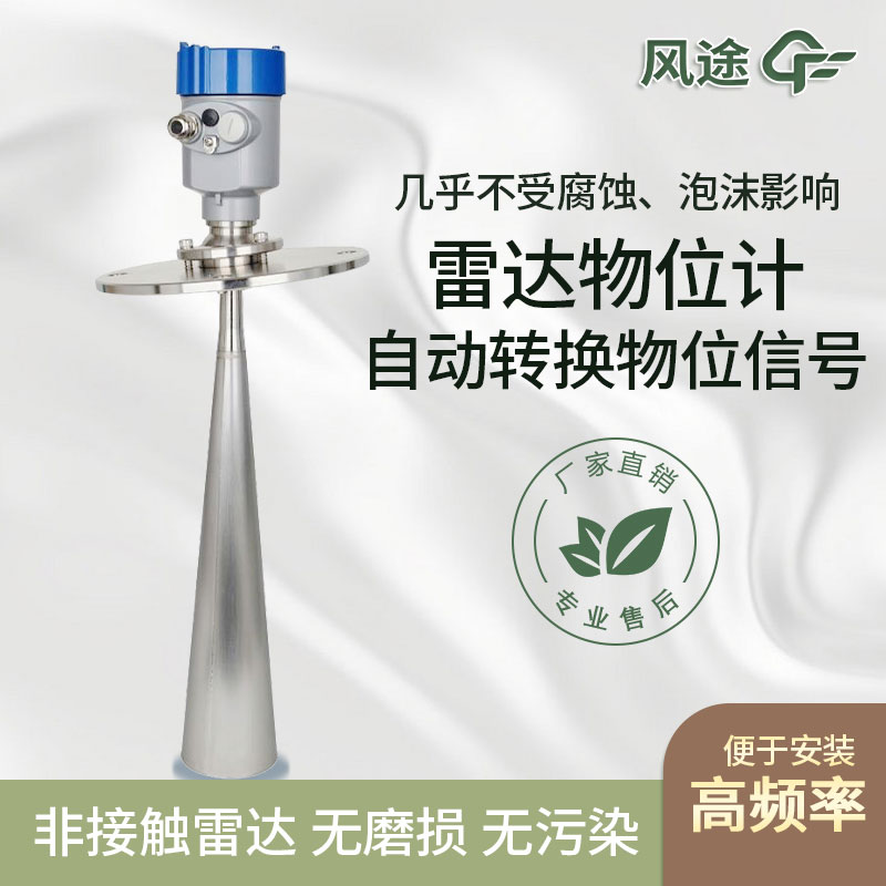 雷達液位計廠家該如何選擇？