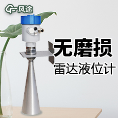 雷達液位計為什么用得廣泛？還不是因為……