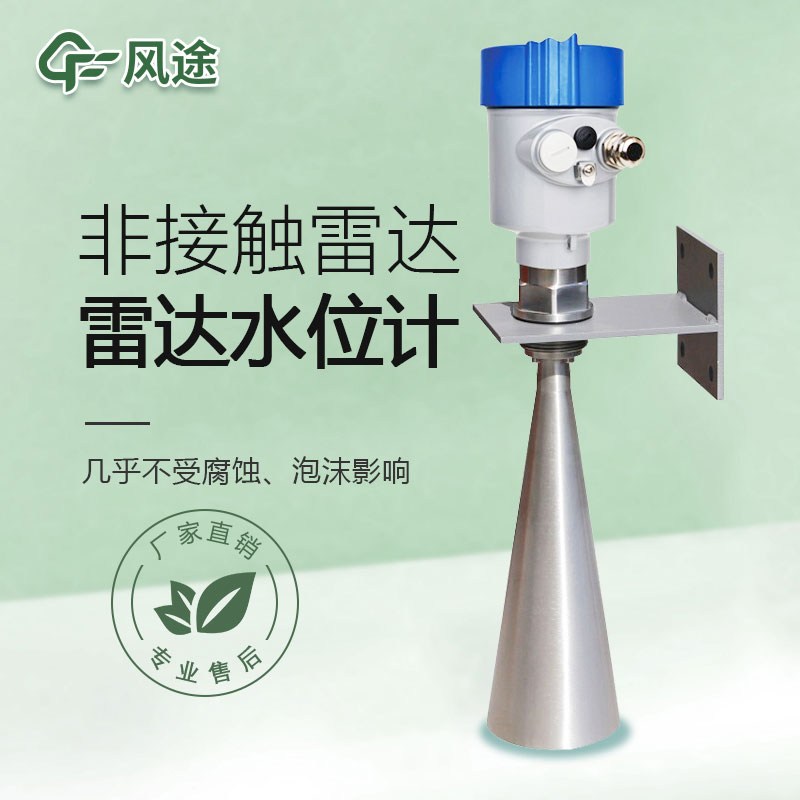 智能雷達(dá)液位計的選擇