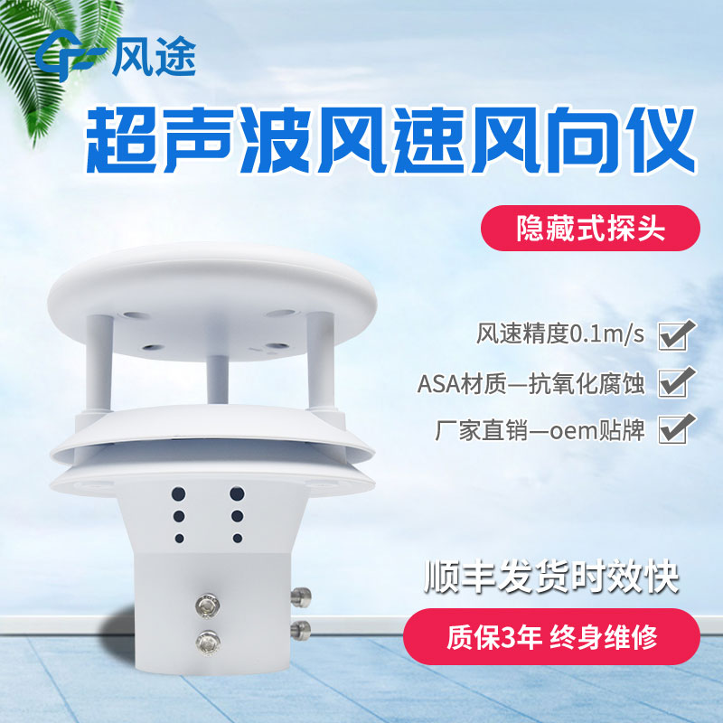 超聲波風(fēng)速風(fēng)向儀公司 超聲波風(fēng)速風(fēng)向儀公司