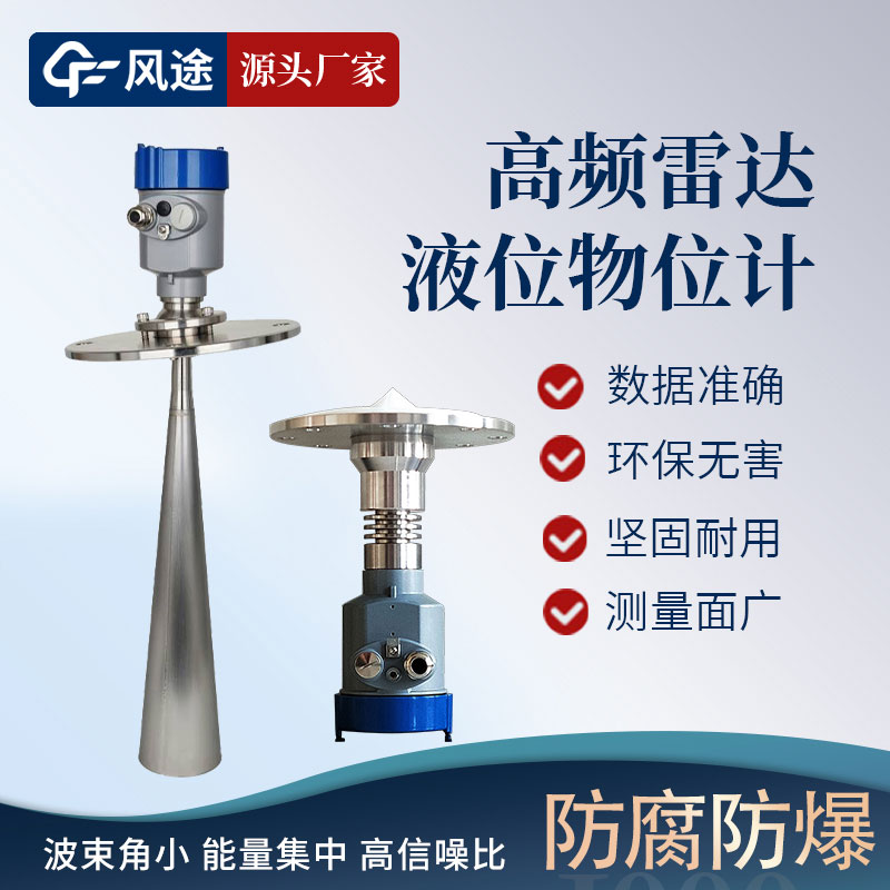 雷達(dá)液位計(jì)推薦 雷達(dá)液位計(jì)推薦