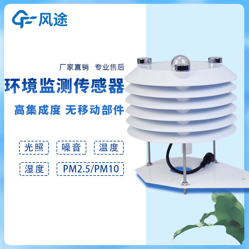 環(huán)境監(jiān)測傳感器廠家介紹 環(huán)境監(jiān)測傳感器廠家介紹