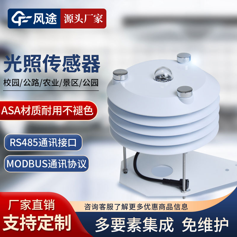 光照傳感器生產(chǎn)廠家哪家好？