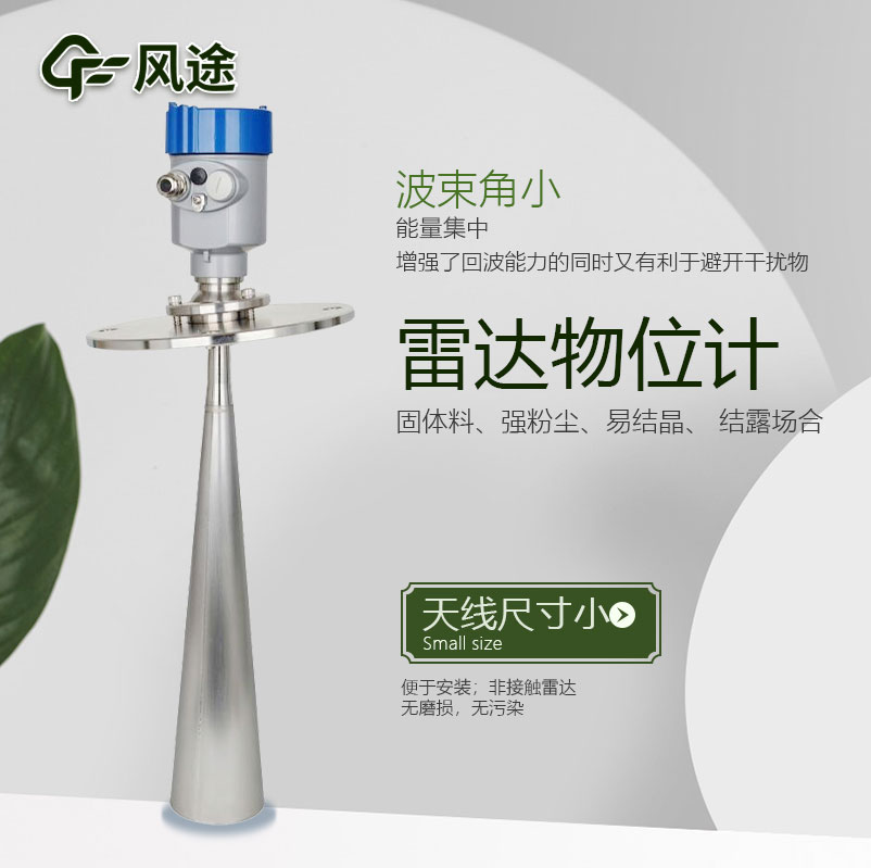 智能雷達料位計生產(chǎn)廠家哪家好？