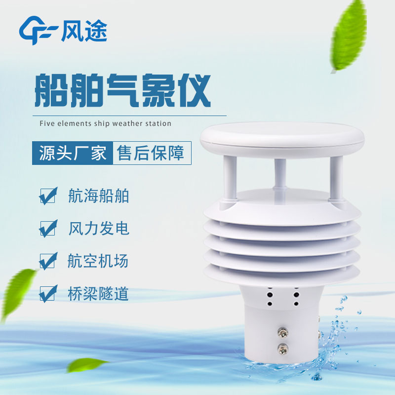 船舶氣象儀生產(chǎn)廠家哪家好？