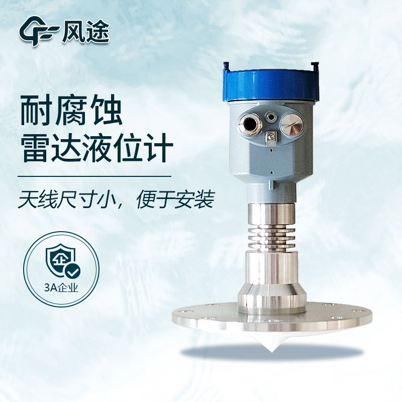 雷達(dá)液位計(jì)的原理與優(yōu)點(diǎn) 雷達(dá)液位計(jì)的原理與優(yōu)點(diǎn)
