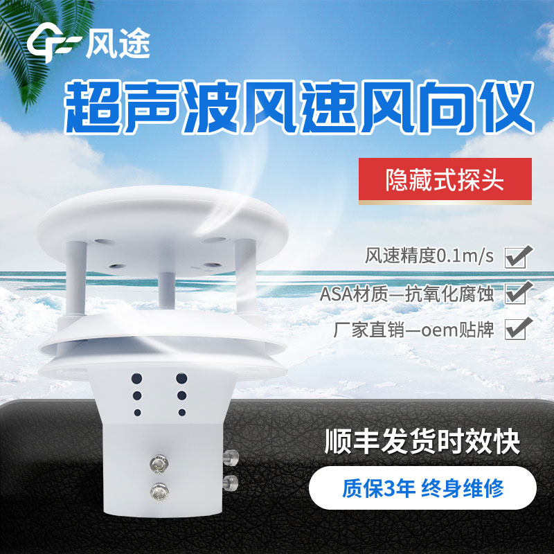 超聲波風(fēng)速傳感器廠家推薦