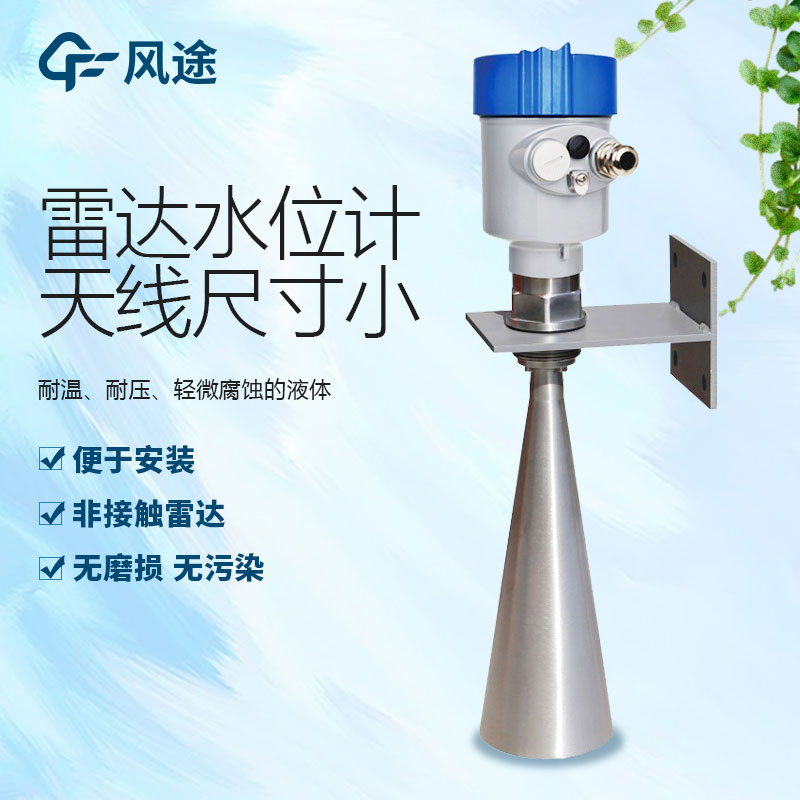 雷達(dá)水位計介紹 雷達(dá)水位計介紹