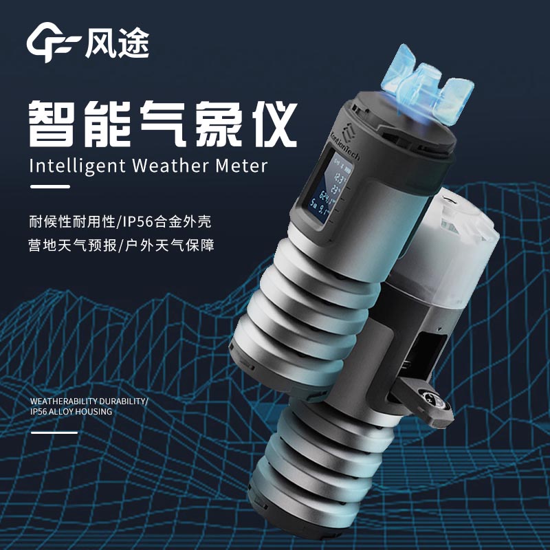 手持式氣象觀測(cè)儀:隨身攜帶的天氣預(yù)報(bào)助手 手持式氣象觀測(cè)儀:隨身攜帶的天氣預(yù)報(bào)助手