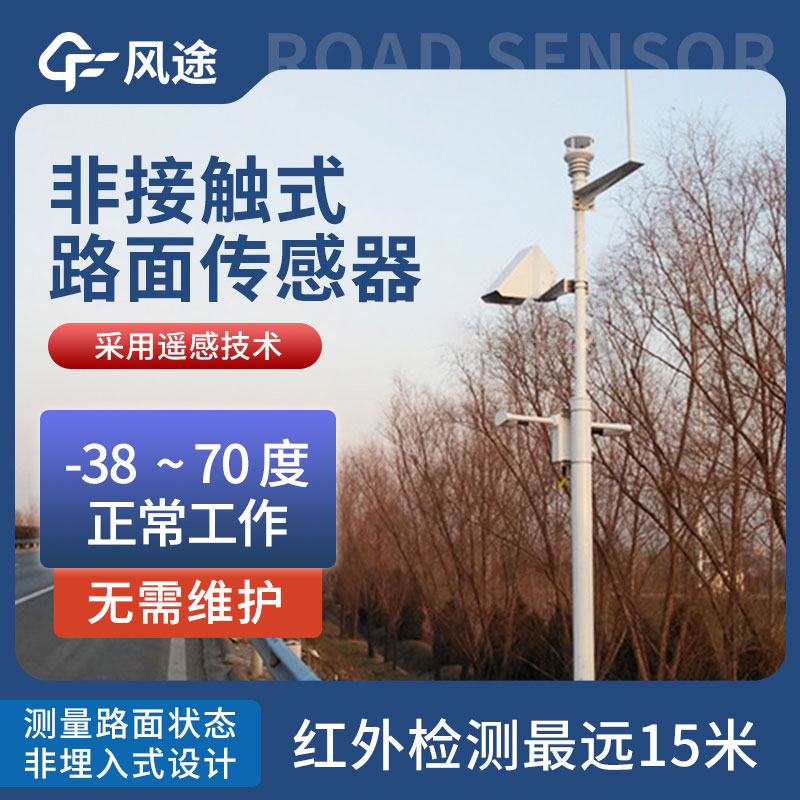 非侵入式路面?zhèn)鞲衅鞯膬?yōu)勢(shì) 非侵入式路面?zhèn)鞲衅鞯膬?yōu)勢(shì)