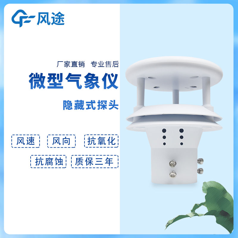 超聲波風(fēng)速傳感器探頭 超聲波風(fēng)速傳感器探頭