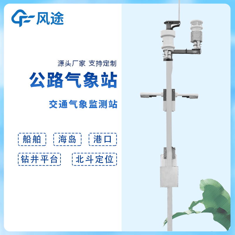 船載式自動氣象站觀測系統(tǒng)