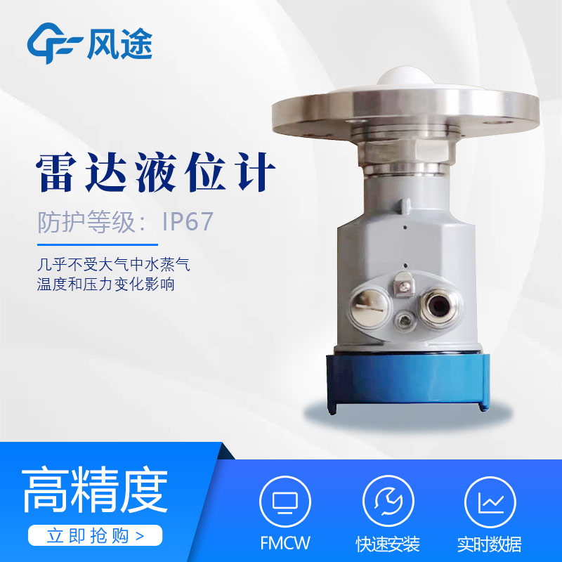 雷達(dá)液位計與導(dǎo)波液位計的不同