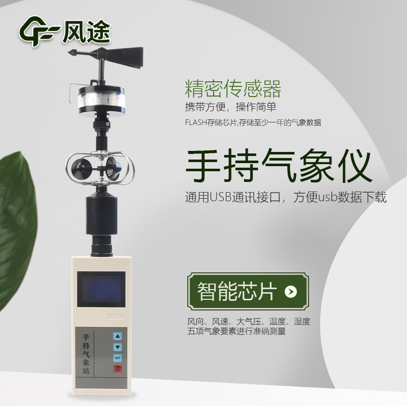 手持電子氣象儀好用嗎？