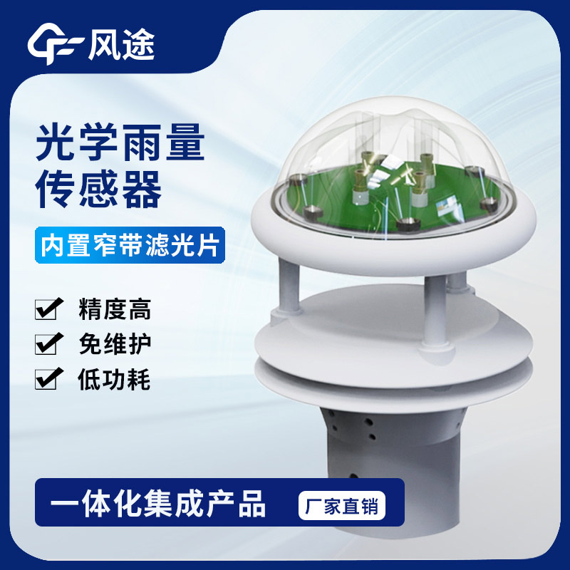 光學(xué)雨量傳感器-7.jpg