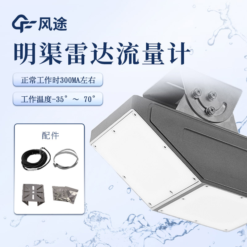 雷達流速儀為什么測不出流速？