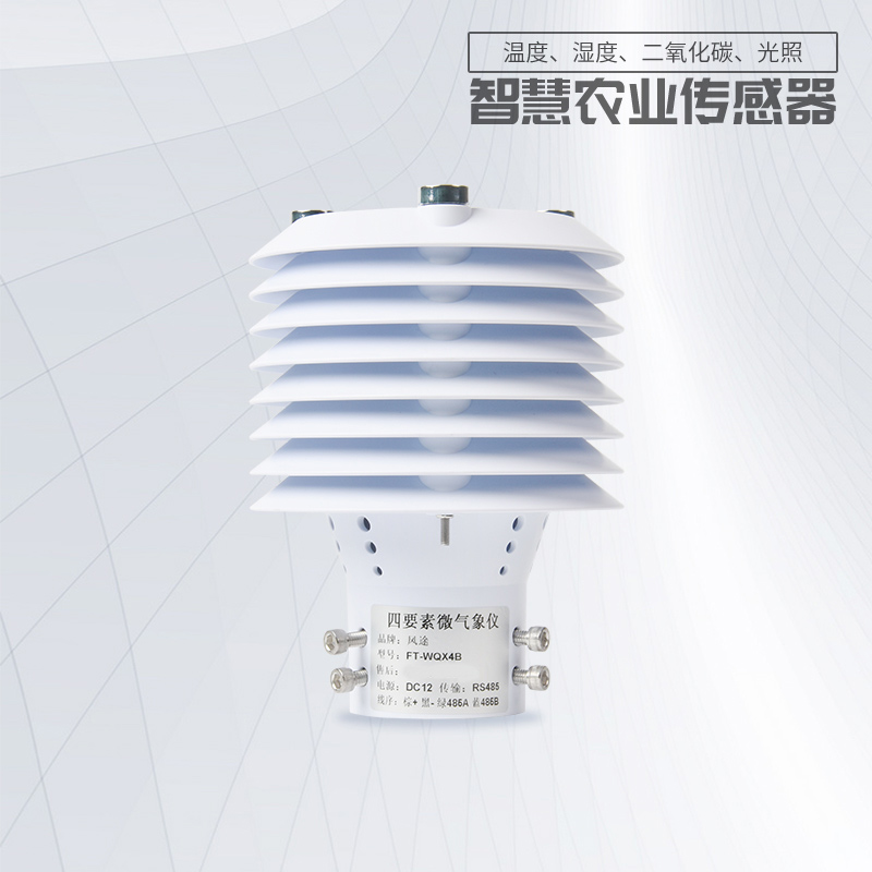 數(shù)字農(nóng)業(yè)傳感，溫室大棚里的氣象傳感器
